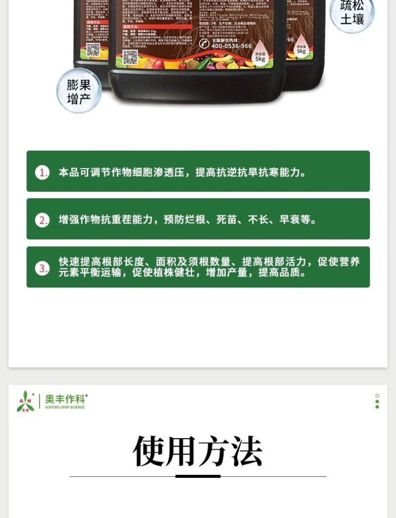 奥丰根基堡生根剂促进生根死苗烂根黄苗疏松土壤扦插移栽