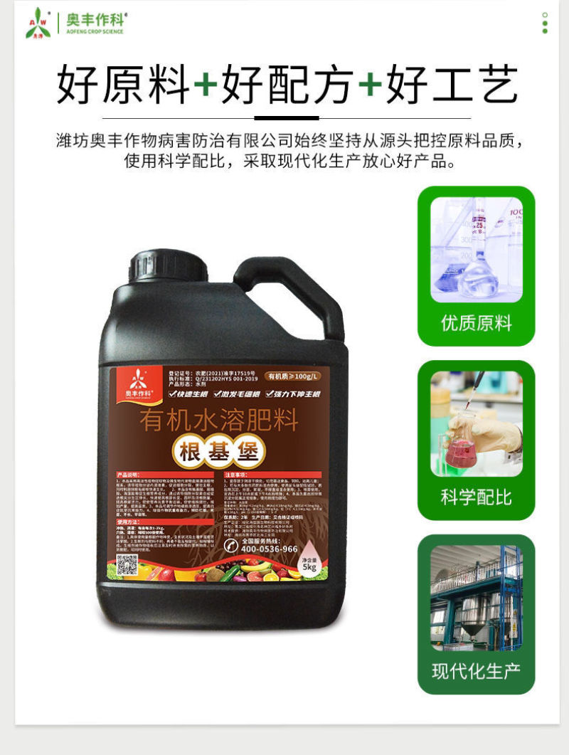 奥丰根基堡生根剂促进生根死苗烂根黄苗疏松土壤扦插移栽