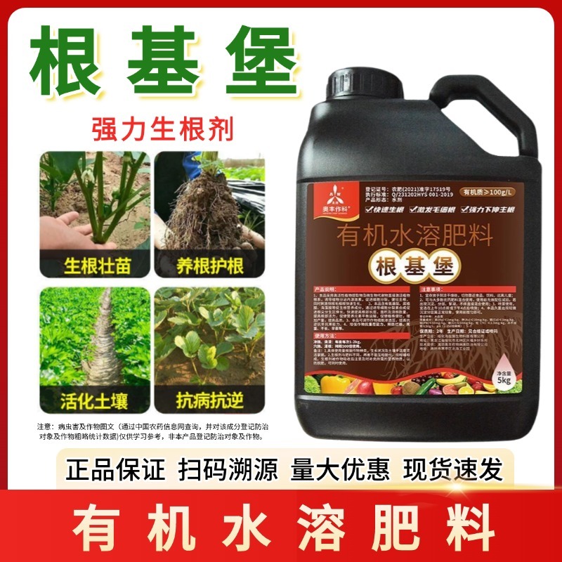 奥丰根基堡生根剂促进生根死苗烂根黄苗疏松土壤扦插移栽