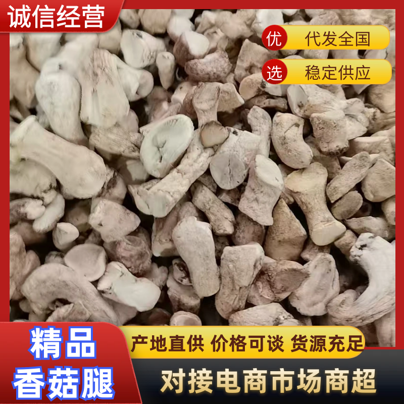 优质成品香菇腿干净无膜品质保证