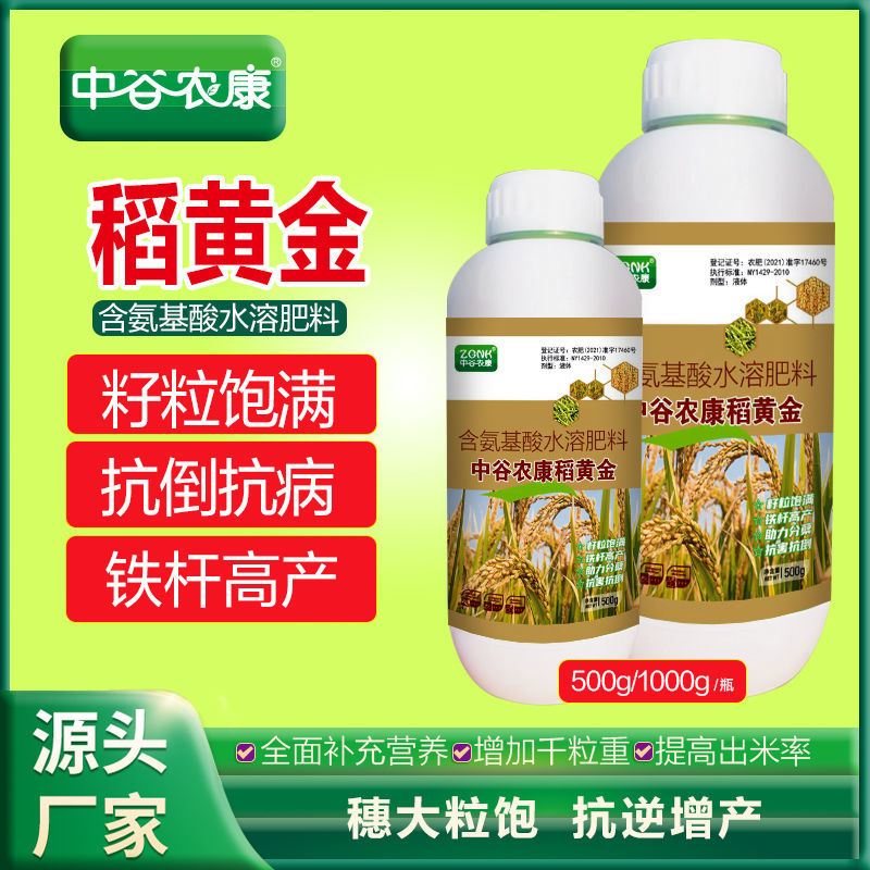 水稻专用复合肥叶面肥稻黄金壮秧剂分蘖灌浆微量元素有机水溶