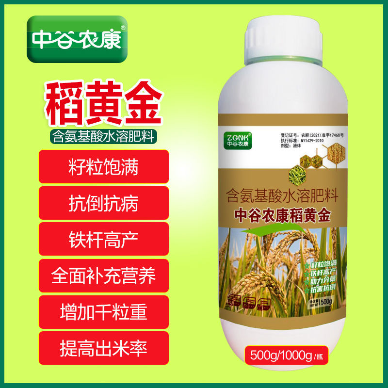 水稻专用复合肥叶面肥稻黄金壮秧剂分蘖灌浆微量元素有机水溶