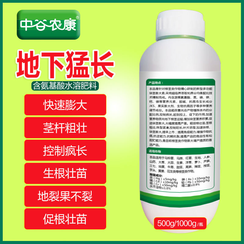 地下根茎膨大素土豆红薯专用膨大素花生大蒜专用根茎块膨大素