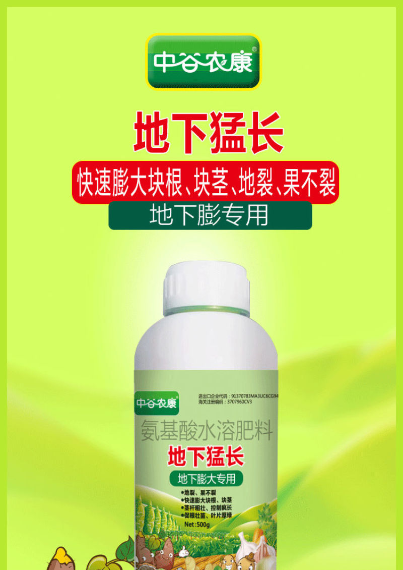 地下根茎膨大素土豆红薯专用膨大素花生大蒜专用根茎块膨大素