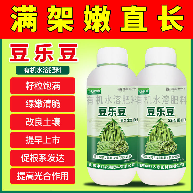 正品豆角荚多宝豆类专用水溶肥料拉直拉长增产素保花保果药叶