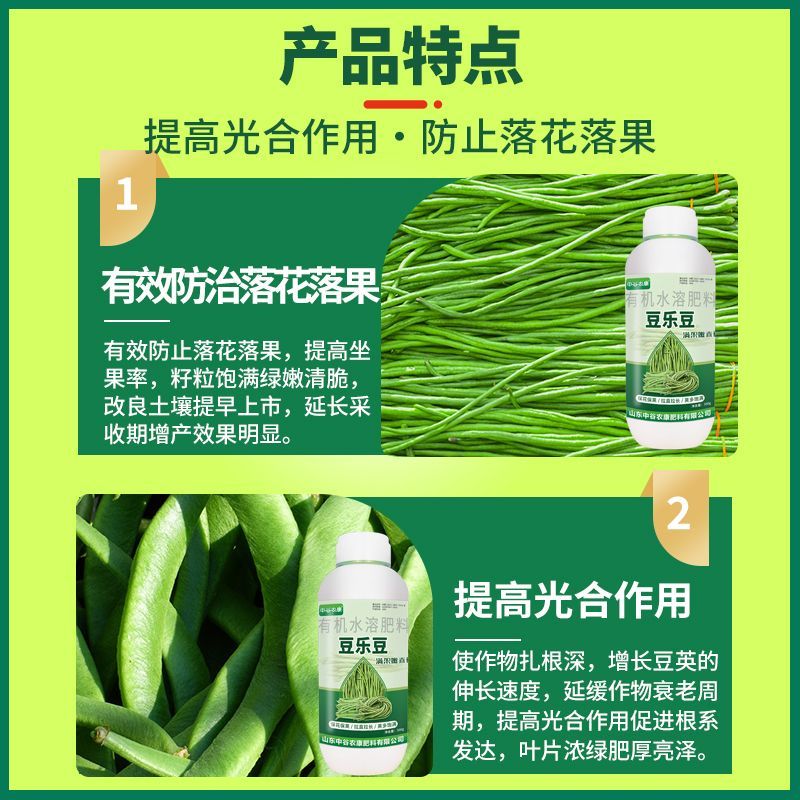 正品豆角荚多宝豆类专用水溶肥料拉直拉长增产素保花保果药叶