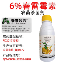 6%春雷霉素老牌子正牌预防治疗稻瘟病叶枯病炭疽病溃疡病杀