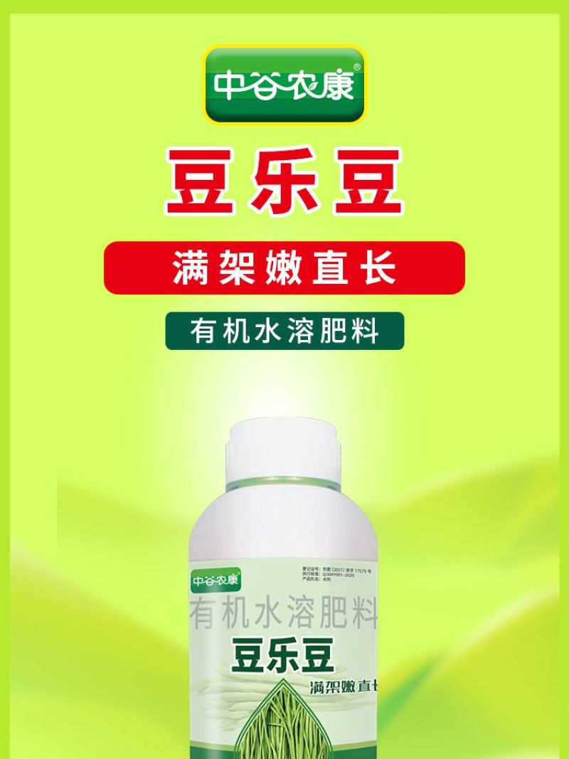 正品豆角荚多宝豆类专用水溶肥料拉直拉长增产素保花保果药叶