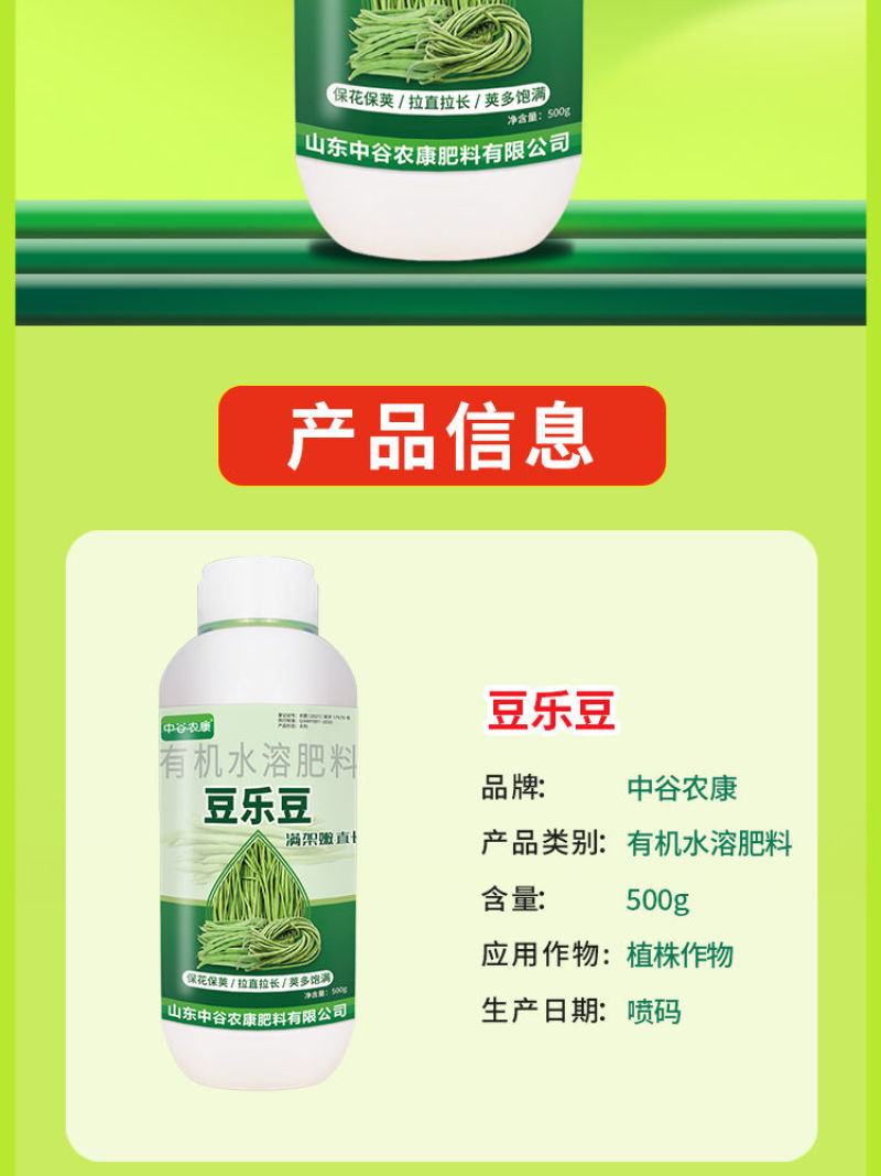 正品豆角荚多宝豆类专用水溶肥料拉直拉长增产素保花保果药叶