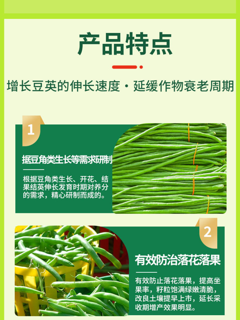 正品豆角荚多宝豆类专用水溶肥料拉直拉长增产素保花保果药叶