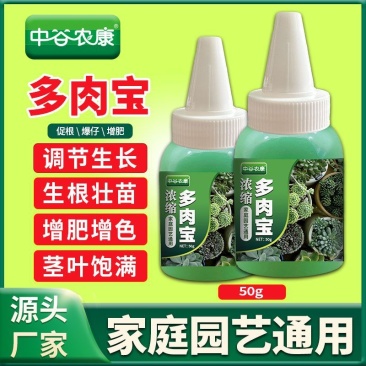 多肉营养液专用肥花肥料肉肉植物增肥色优芽素浓缩家用盆栽通