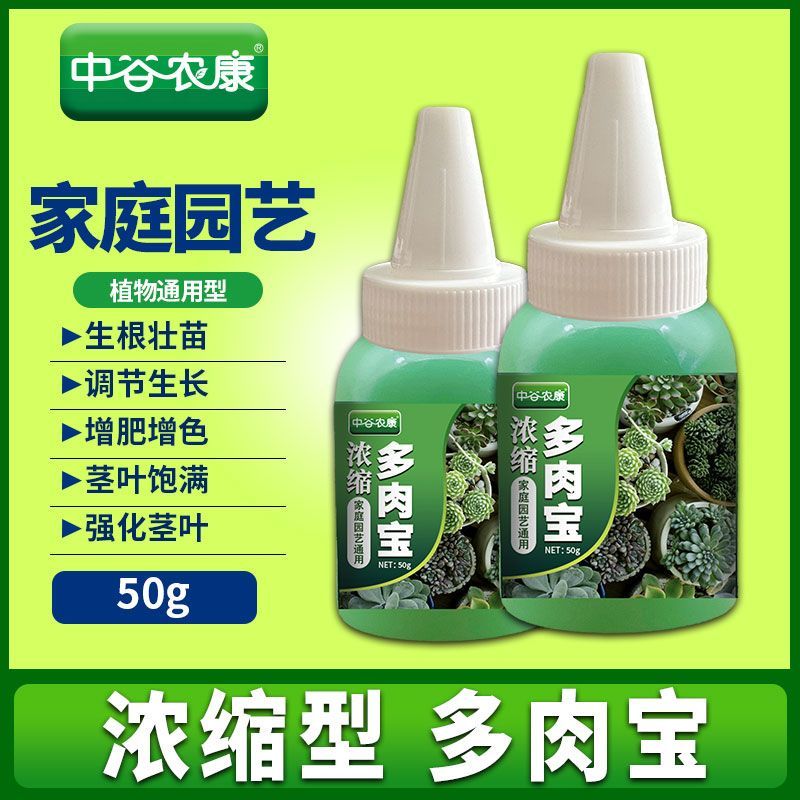 多肉营养液专用肥花肥料肉肉植物增肥色优芽素浓缩家用盆栽通
