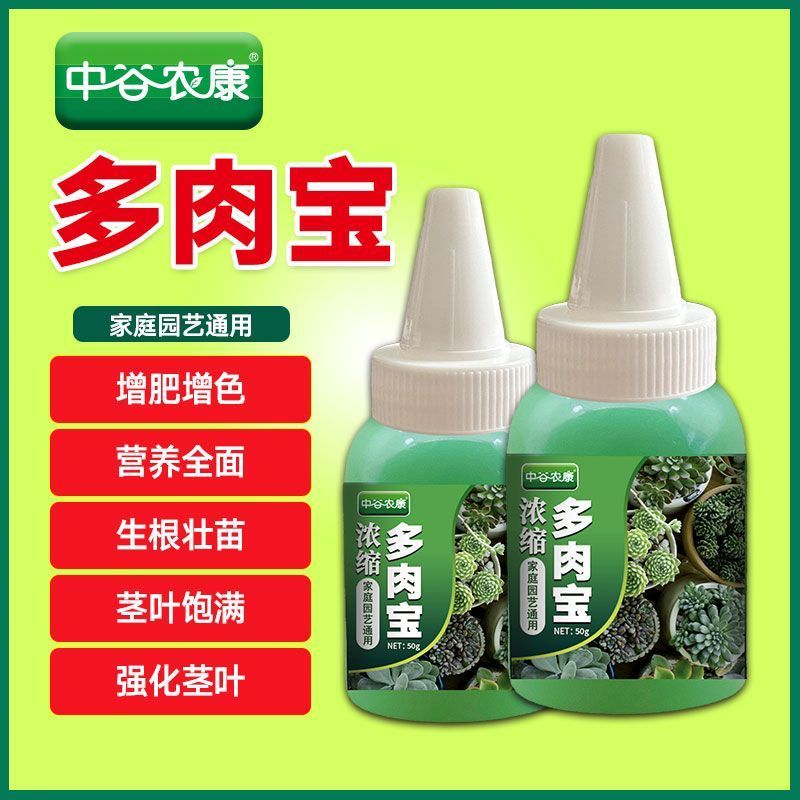 多肉营养液专用肥花肥料肉肉植物增肥色优芽素浓缩家用盆栽通