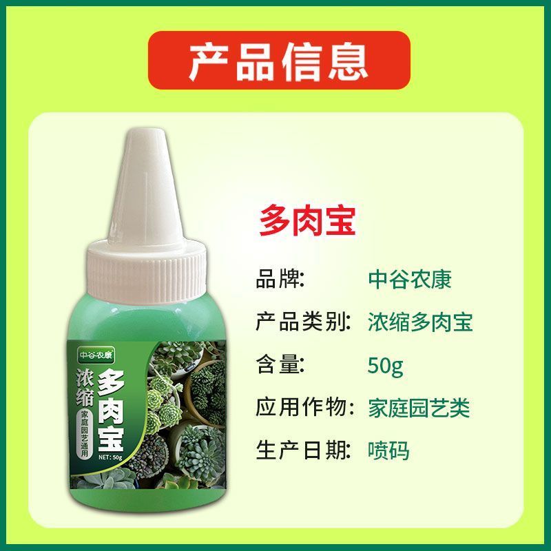 多肉营养液专用肥花肥料肉肉植物增肥色优芽素浓缩家用盆栽通