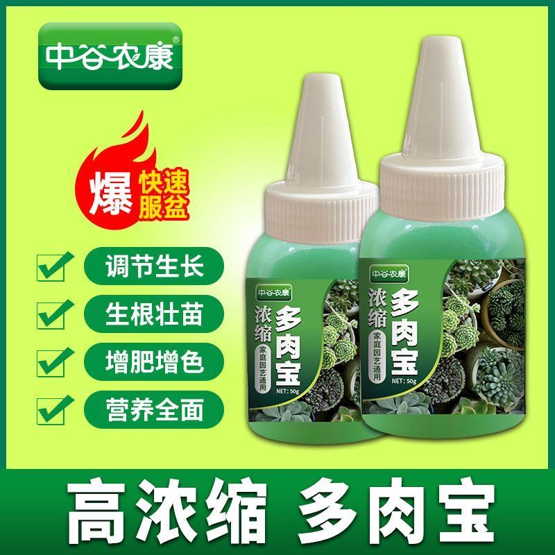 多肉营养液专用肥花肥料肉肉植物增肥色优芽素浓缩家用盆栽通
