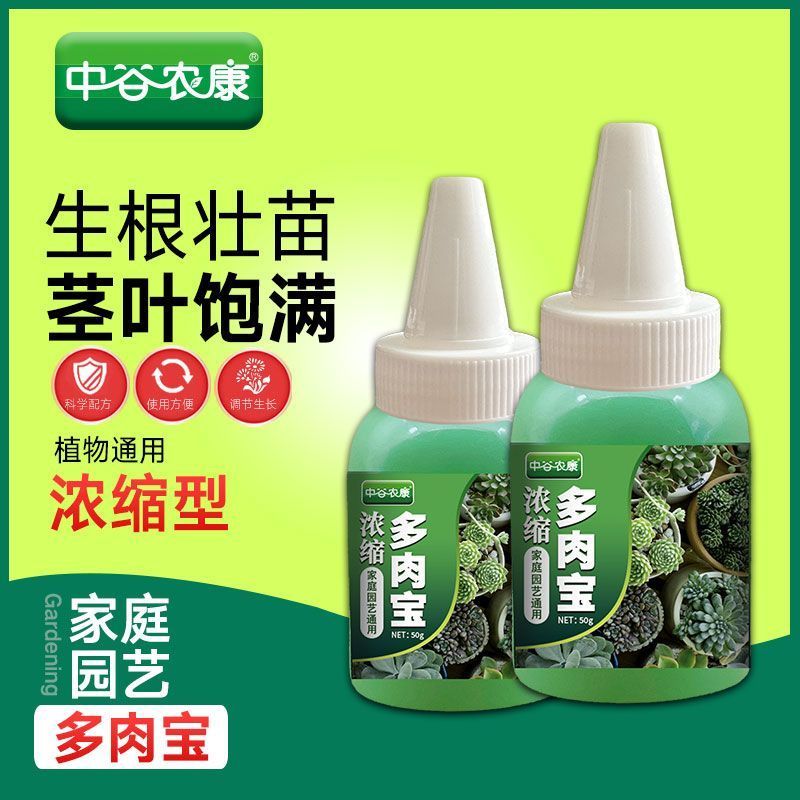多肉营养液专用肥花肥料肉肉植物增肥色优芽素浓缩家用盆栽通