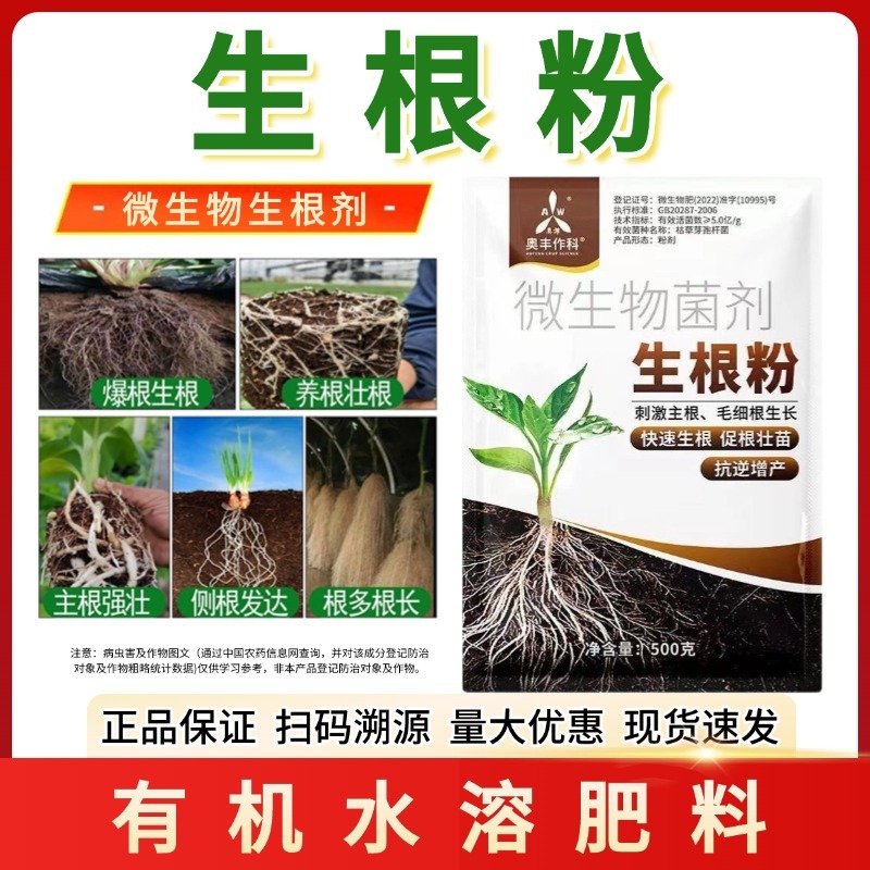 生根粉快速生根剂快速发根移栽苗木扦插生根壮苗强力生根水溶