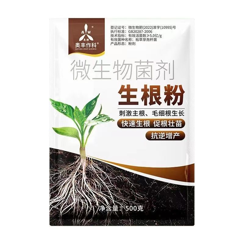 生根粉快速生根剂快速发根移栽苗木扦插生根壮苗强力生根水溶