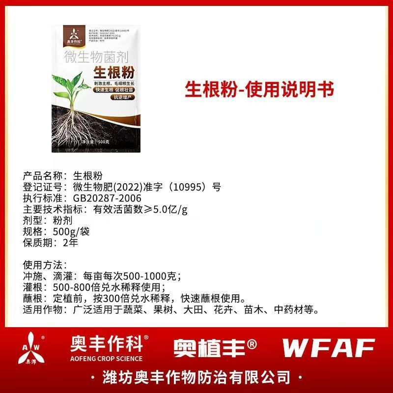 生根粉快速生根剂快速发根移栽苗木扦插生根壮苗强力生根水溶