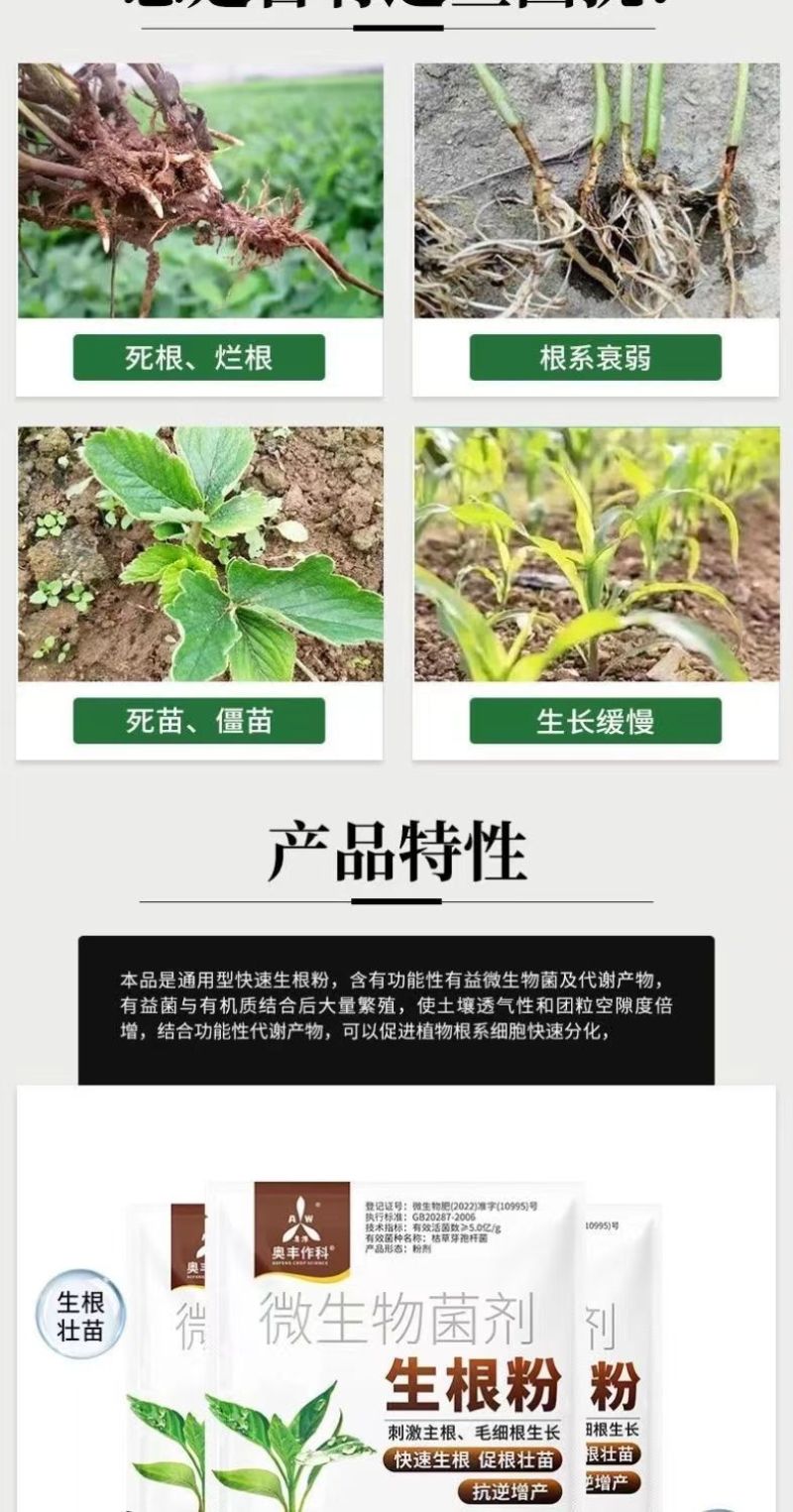 生根粉快速生根剂快速发根移栽苗木扦插生根壮苗强力生根水溶