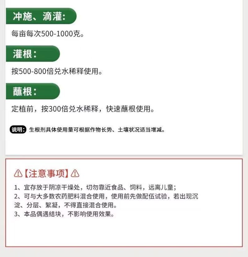 生根粉快速生根剂快速发根移栽苗木扦插生根壮苗强力生根水溶