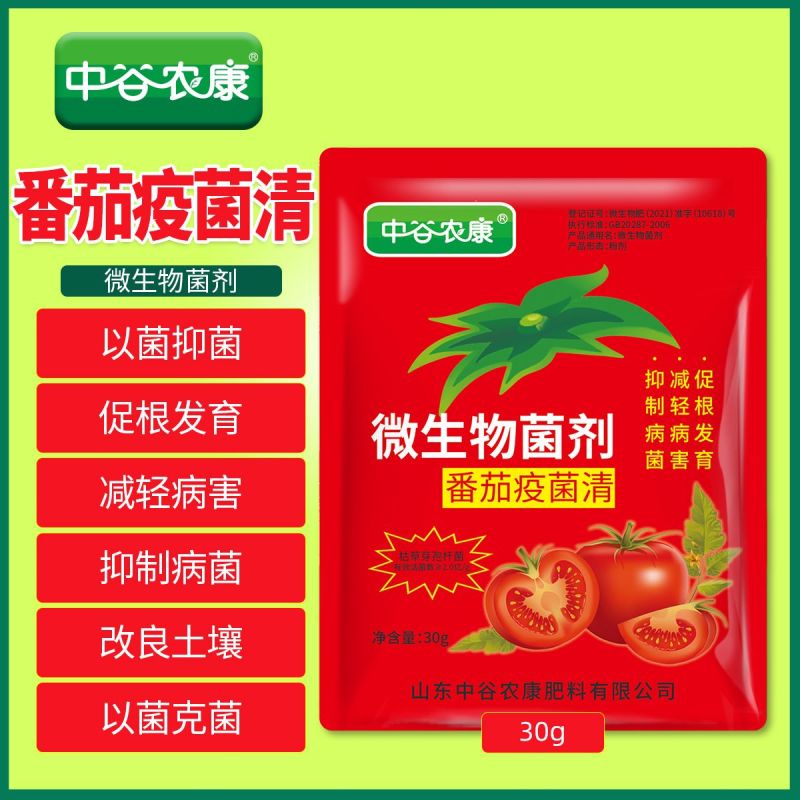 番茄西红柿病菌清抑菌疫菌清病毒病专用药复合微生物杀菌剂