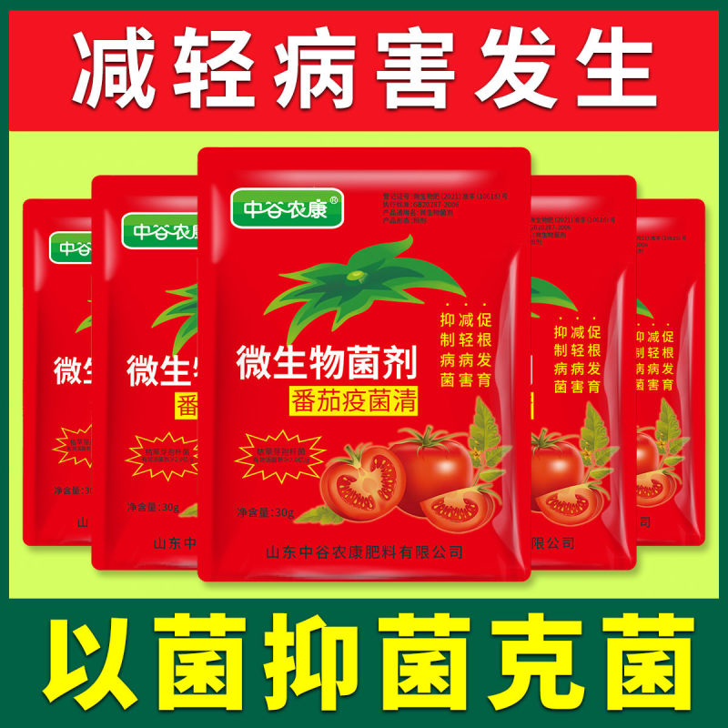 番茄西红柿病菌清抑菌疫菌清病毒病专用药复合微生物杀菌剂