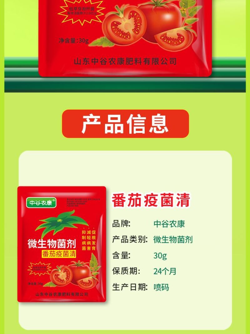番茄西红柿病菌清抑菌疫菌清病毒病专用药复合微生物杀菌剂
