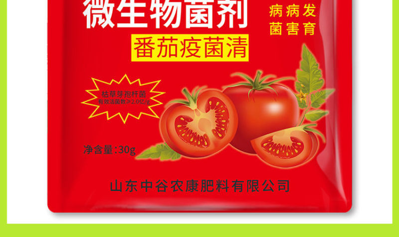番茄西红柿病菌清抑菌疫菌清病毒病专用药复合微生物杀菌剂