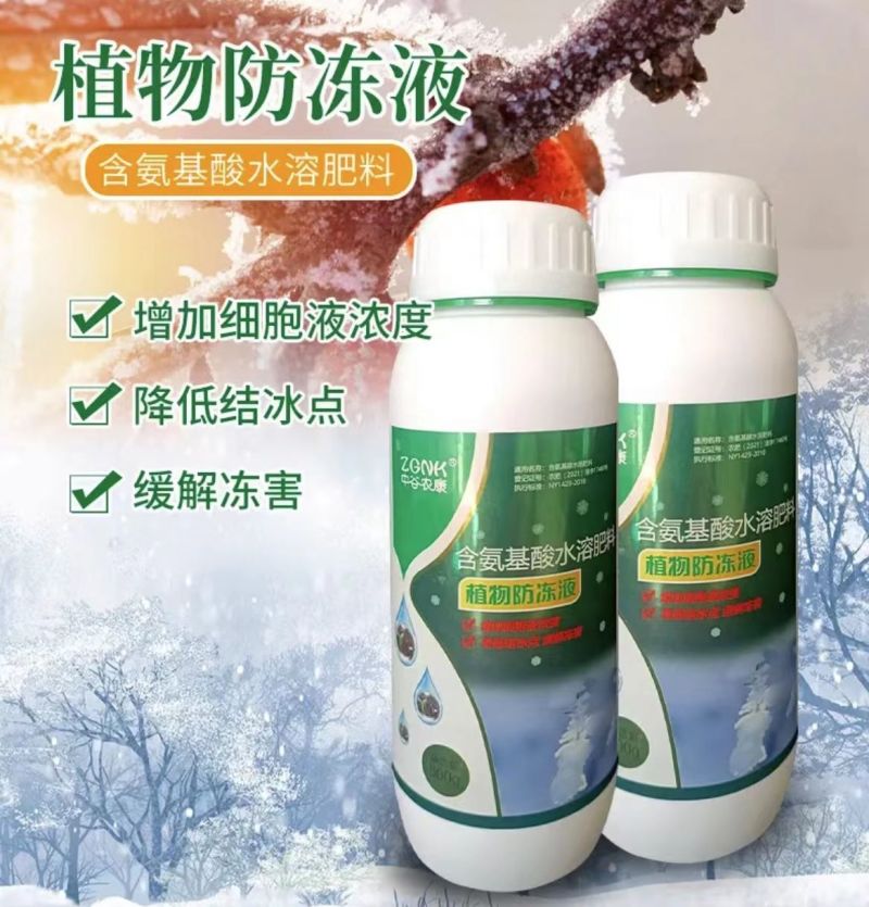 植物防冻液抗冻剂果树防寒植物抗寒防冻液植物防冻剂通用包邮