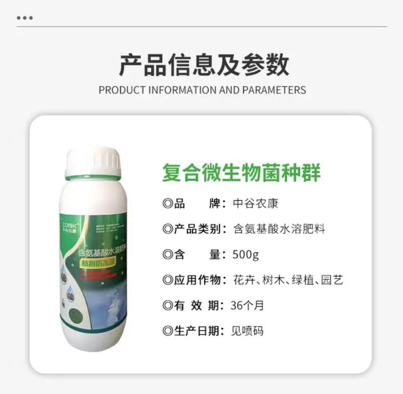 植物防冻液抗冻剂果树防寒植物抗寒防冻液植物防冻剂通用包邮