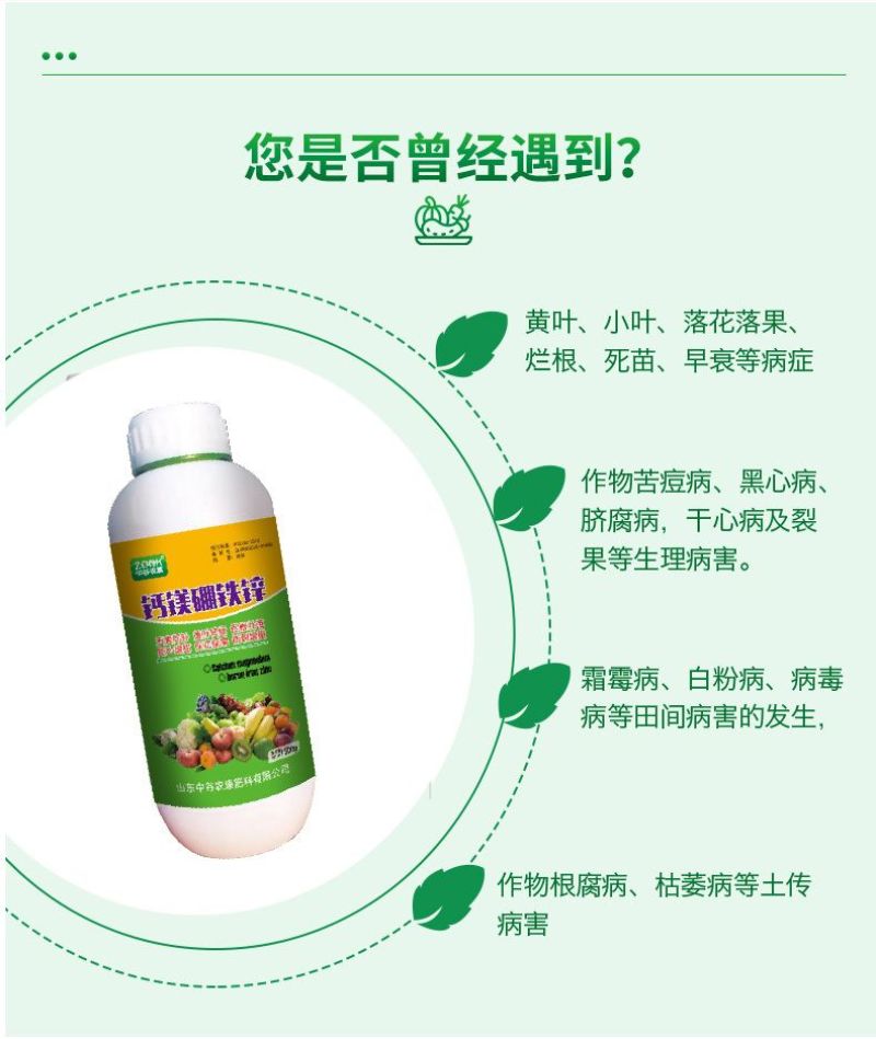 糖醇钙镁硼锌铁叶面肥蔬菜果树防裂中微量元素水溶肥料通用型