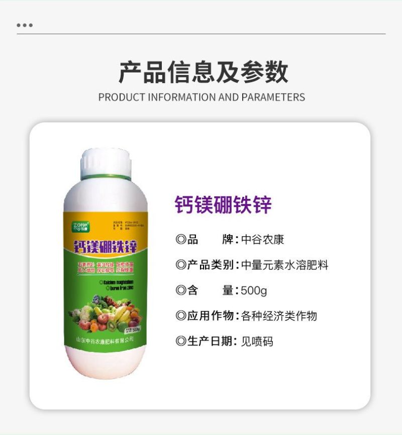 糖醇钙镁硼锌铁叶面肥蔬菜果树防裂中微量元素水溶肥料通用型