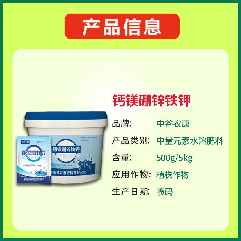 钙镁硼锌铁钾中量元素水溶肥作物通用叶面肥果树蔬菜农用水溶