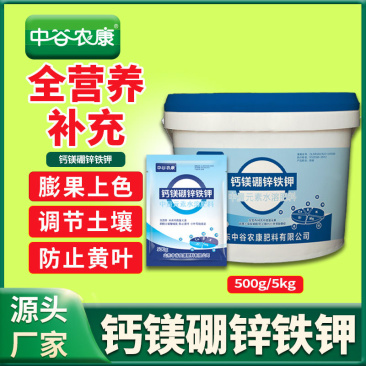 钙镁硼锌铁钾中量元素水溶肥作物通用叶面肥果树蔬菜农用水溶