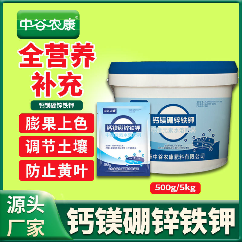 钙镁硼锌铁钾中量元素水溶肥作物通用叶面肥果树蔬菜农用水溶
