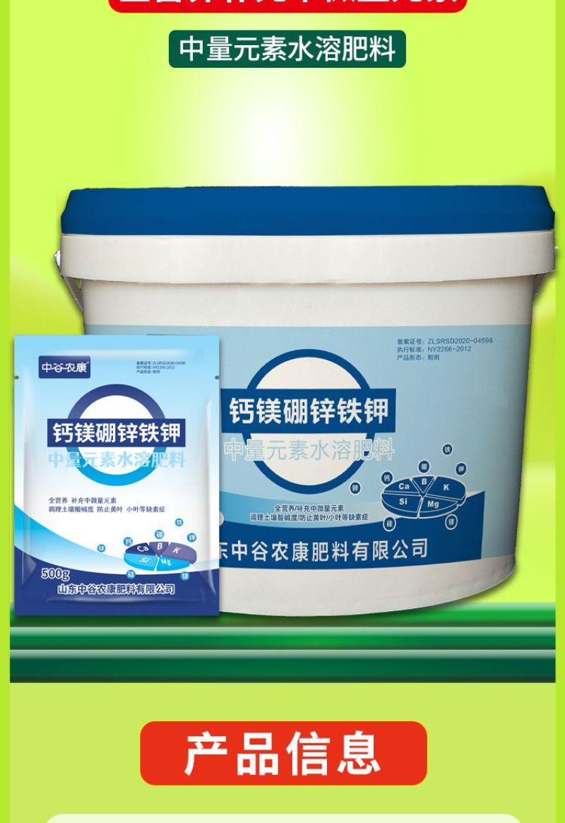 钙镁硼锌铁钾中量元素水溶肥作物通用叶面肥果树蔬菜农用水溶
