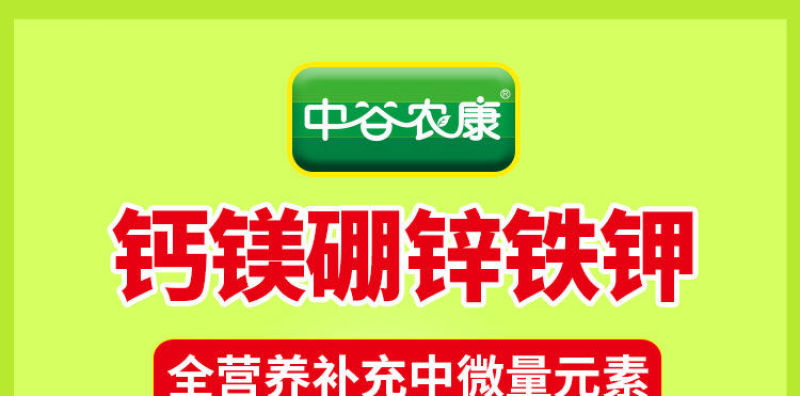 钙镁硼锌铁钾中量元素水溶肥作物通用叶面肥果树蔬菜农用水溶