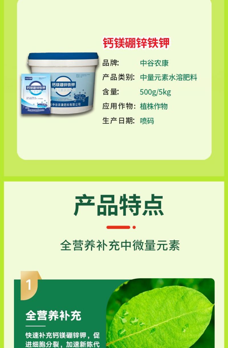 钙镁硼锌铁钾中量元素水溶肥作物通用叶面肥果树蔬菜农用水溶