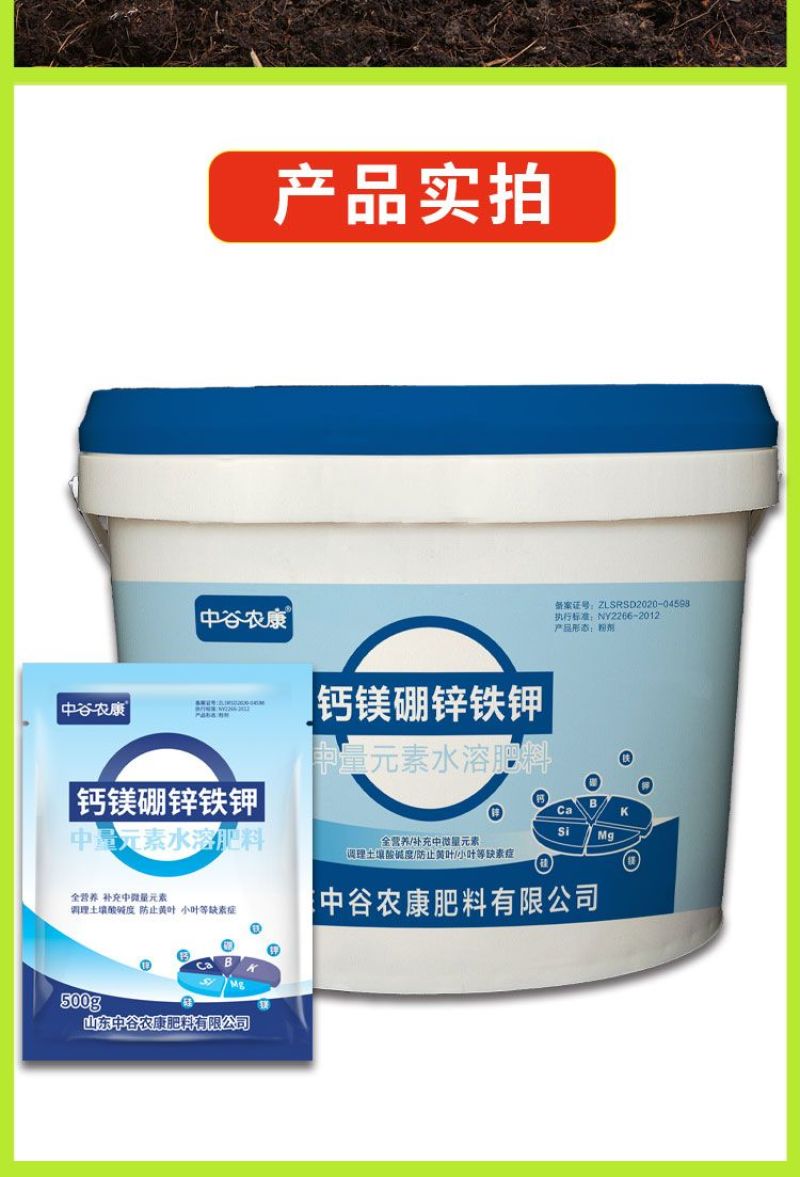 钙镁硼锌铁钾中量元素水溶肥作物通用叶面肥果树蔬菜农用水溶