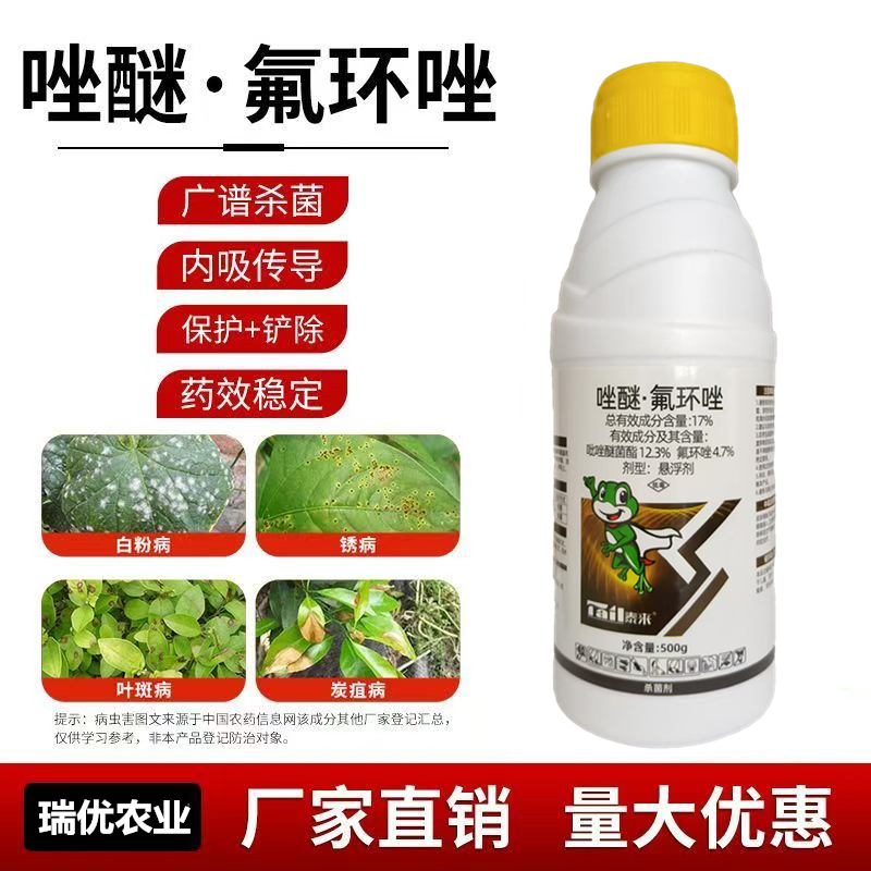 杀菌剂唑醚·氟环唑炭疽病白粉病锈病叶斑病稻瘟病黑星病持