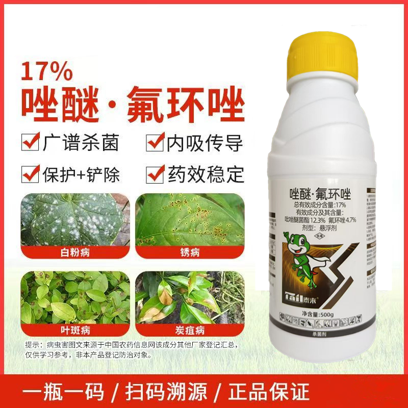 杀菌剂唑醚·氟环唑炭疽病白粉病锈病叶斑病稻瘟病黑星病持