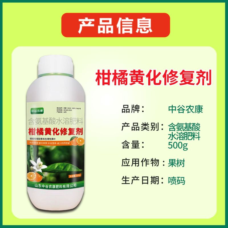 黄化病专用肥黄叶卷叶黄斑黄龙病果树橙柑橘桔树通用