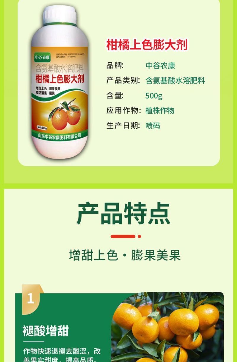 橙子膨大剂增甜上色膨果素保花保果防裂果防畸形橙子叶面肥增