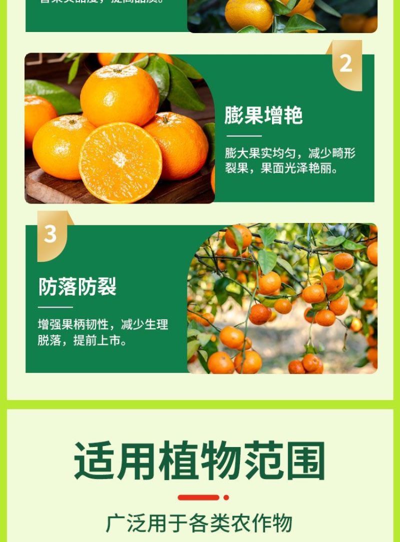 橙子膨大剂增甜上色膨果素保花保果防裂果防畸形橙子叶面肥增