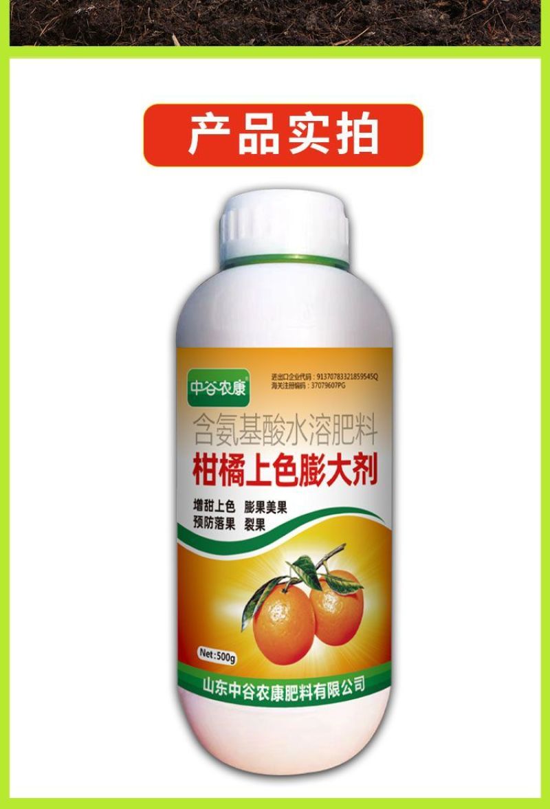 橙子膨大剂增甜上色膨果素保花保果防裂果防畸形橙子叶面肥增