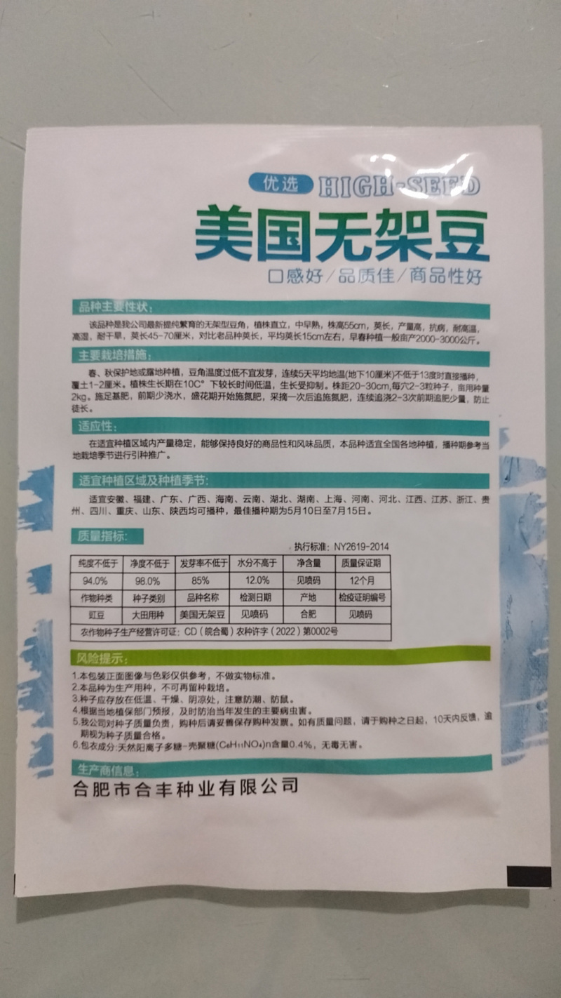 豇豆种子-肉厚脆嫩囗感佳纤维少容易栽培无需搭架