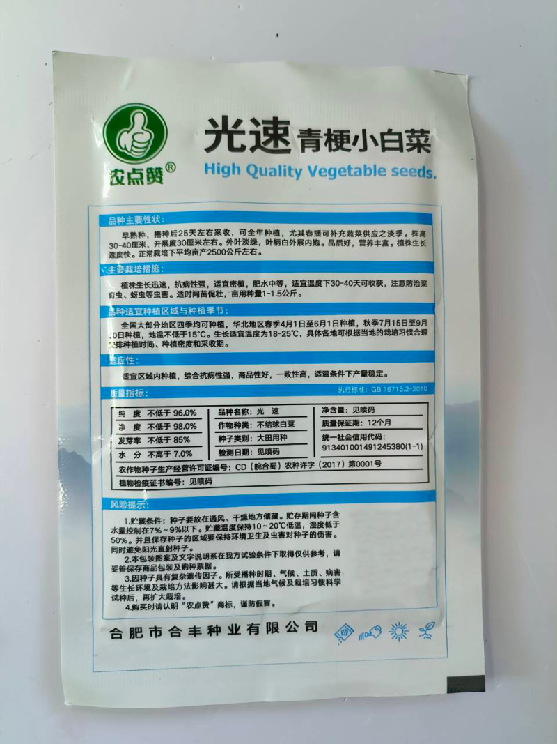 青梗小白菜种子-早熟丰产抗病生长快品质好