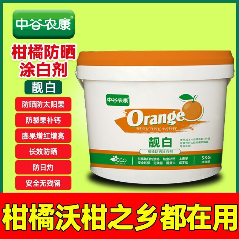 柑橘防晒涂白剂果树柑果沃柑树干涂白通用防裂果防晒防虫补钙