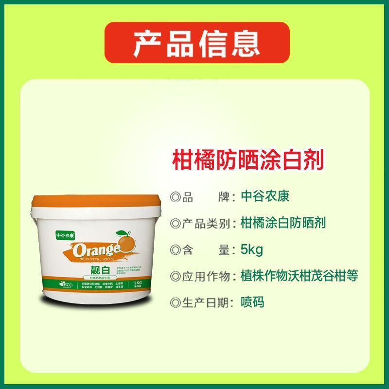柑橘防晒涂白剂果树柑果沃柑树干涂白通用防裂果防晒防虫补钙
